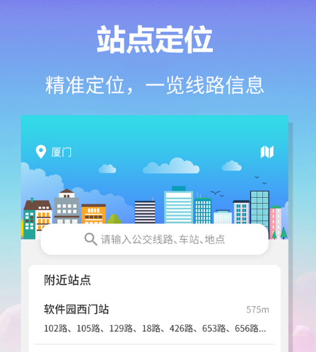 无忧巴士app1