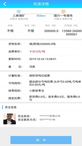 軒途司機app