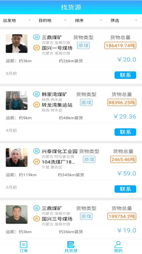 軒途司機app