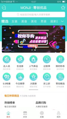 零创优品app功能