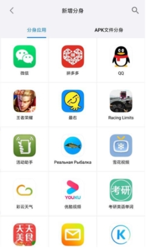 悟空分身永久免费版app图片3