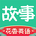 故事学英语app