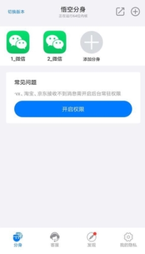 悟空分身永久免费版app图片1