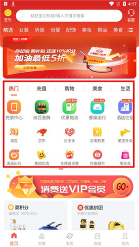 秒惠生活app使用说明2