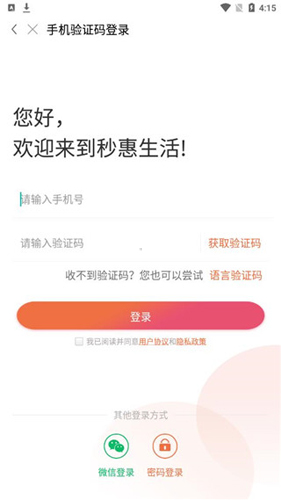 秒惠生活app使用说明