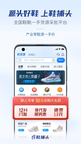 鞋捕頭平臺B2B