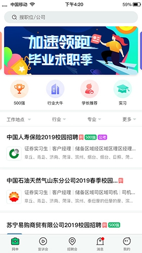 梧桐果校招app内截图3