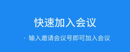 闪会通app软件功能