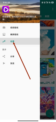 壁纸大全APP3