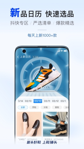 鞋捕頭平臺B2B