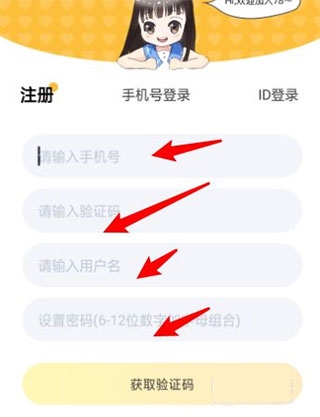 78动漫app怎么注册3