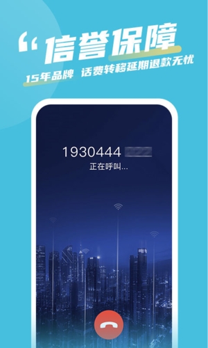 有讯网络电话app功能