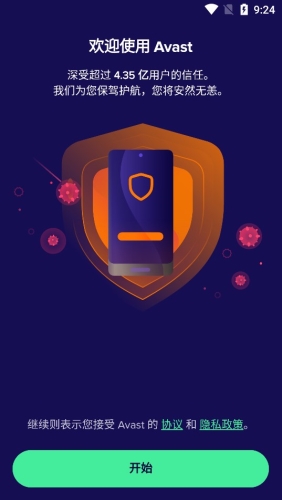 Avast Mobile Security app宣传图