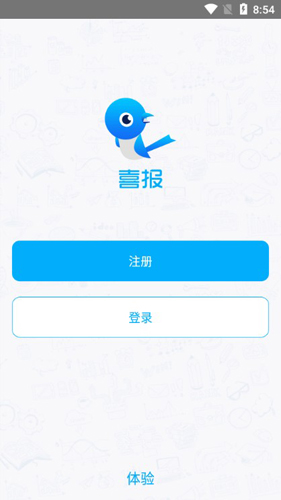 喜报app2