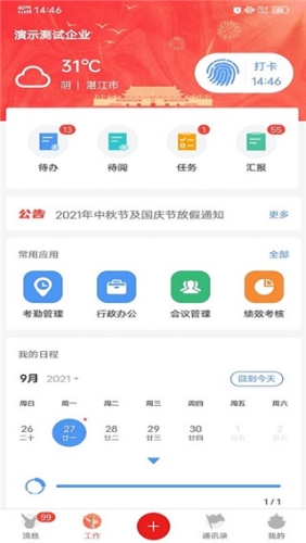 汇办公软件宣传图