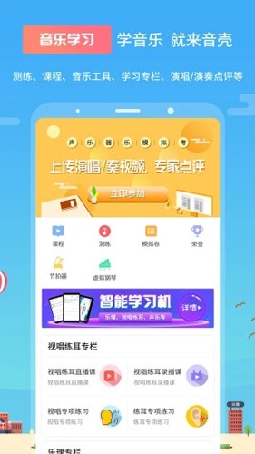 音殼樂理視唱練耳app