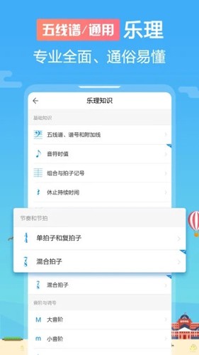 音殼樂理視唱練耳app