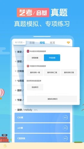 音殼樂理視唱練耳app