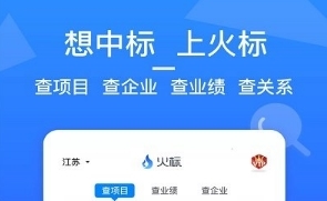 火标网app