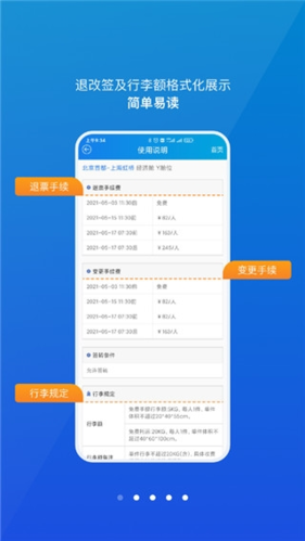 公务行app最新版软件功能