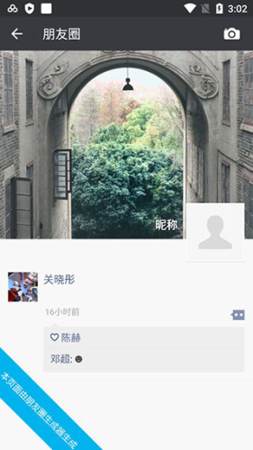 朋友圈生成器app安卓版图片6
