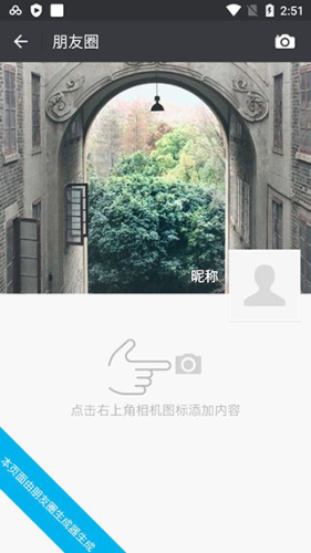 朋友圈生成器app安卓版图片4