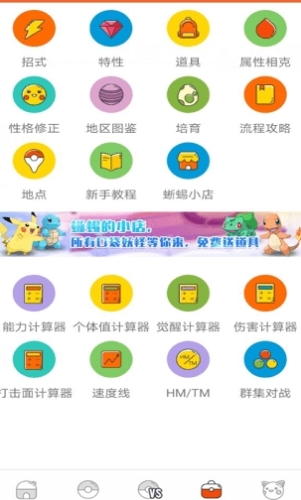 口袋图鉴app第九代图片1