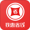 我惠省钱app