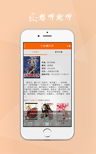 听书神器app最新版本软件优势