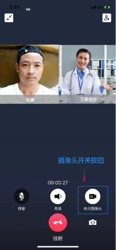 渔歌医疗线上门诊操作流程6