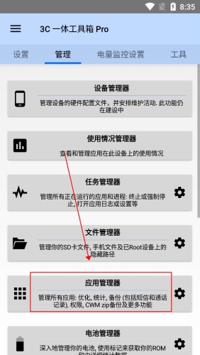 3C工具箱app使用教程1