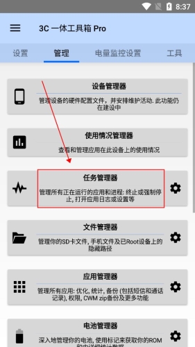 3C工具箱app使用教程5