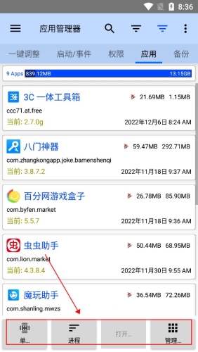 3C工具箱app使用教程3