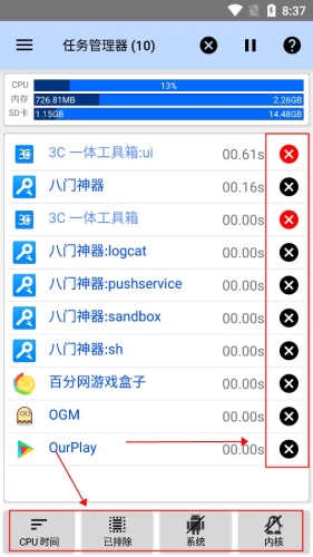 3C工具箱app使用教程6