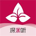 深爱听app