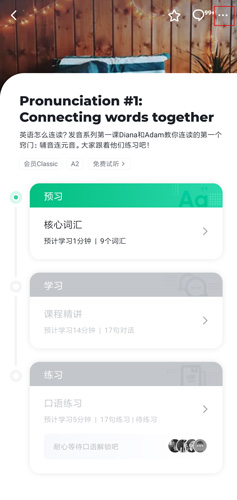 开言英语app图片2