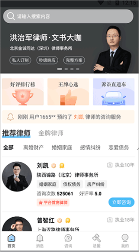 胜诉咨询app3