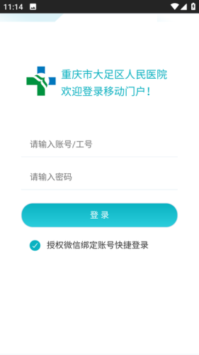 综合后勤管理app宣传图