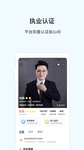 胜诉咨询app1