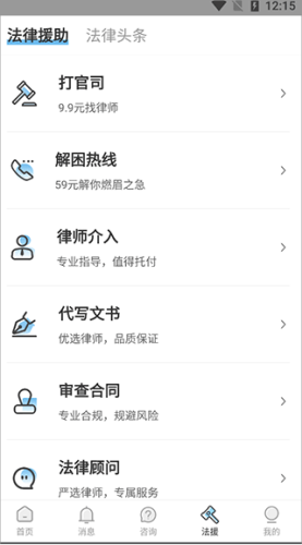 胜诉咨询app5