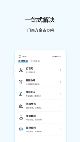 胜诉咨询app2