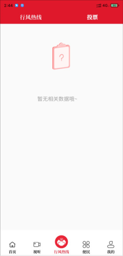 无线洛阳网络投票怎么用2