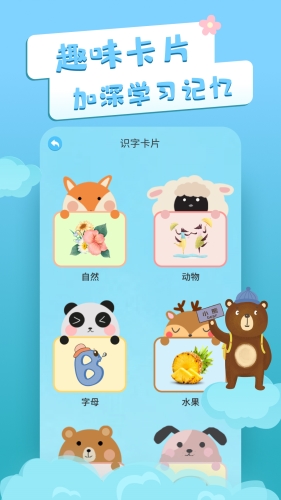 啟蒙識字卡片app