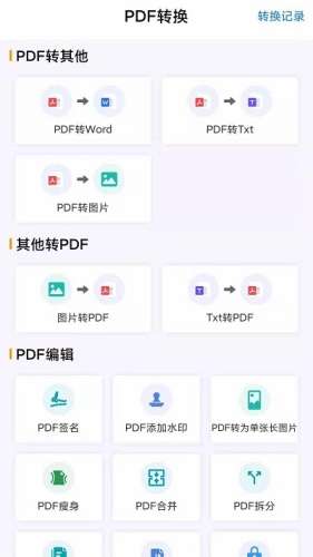 文档转换王app3