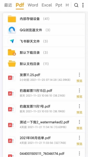 文档转换王app2