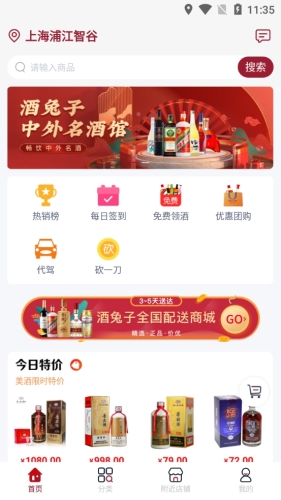 酒兔子软件宣传图6