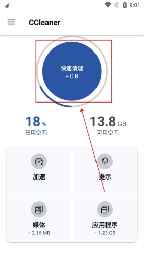 ccleaner安卓版专业版使用教程1