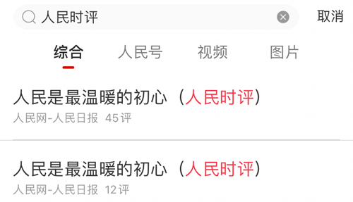 人民日报app怎么看评论员文章