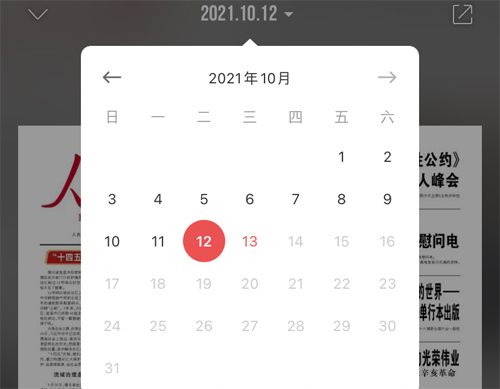 人民日报app怎么看往期
