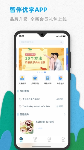 智伴优学app1